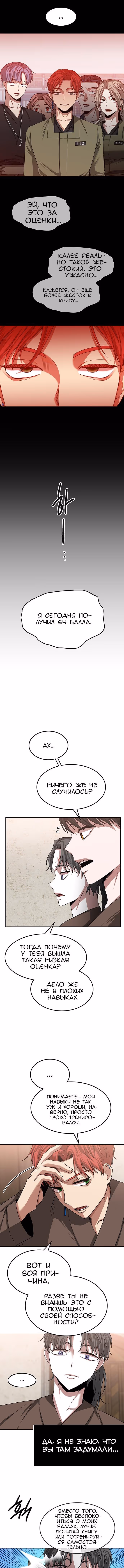Мидаут — Том 1 · Глава 17, страница 16