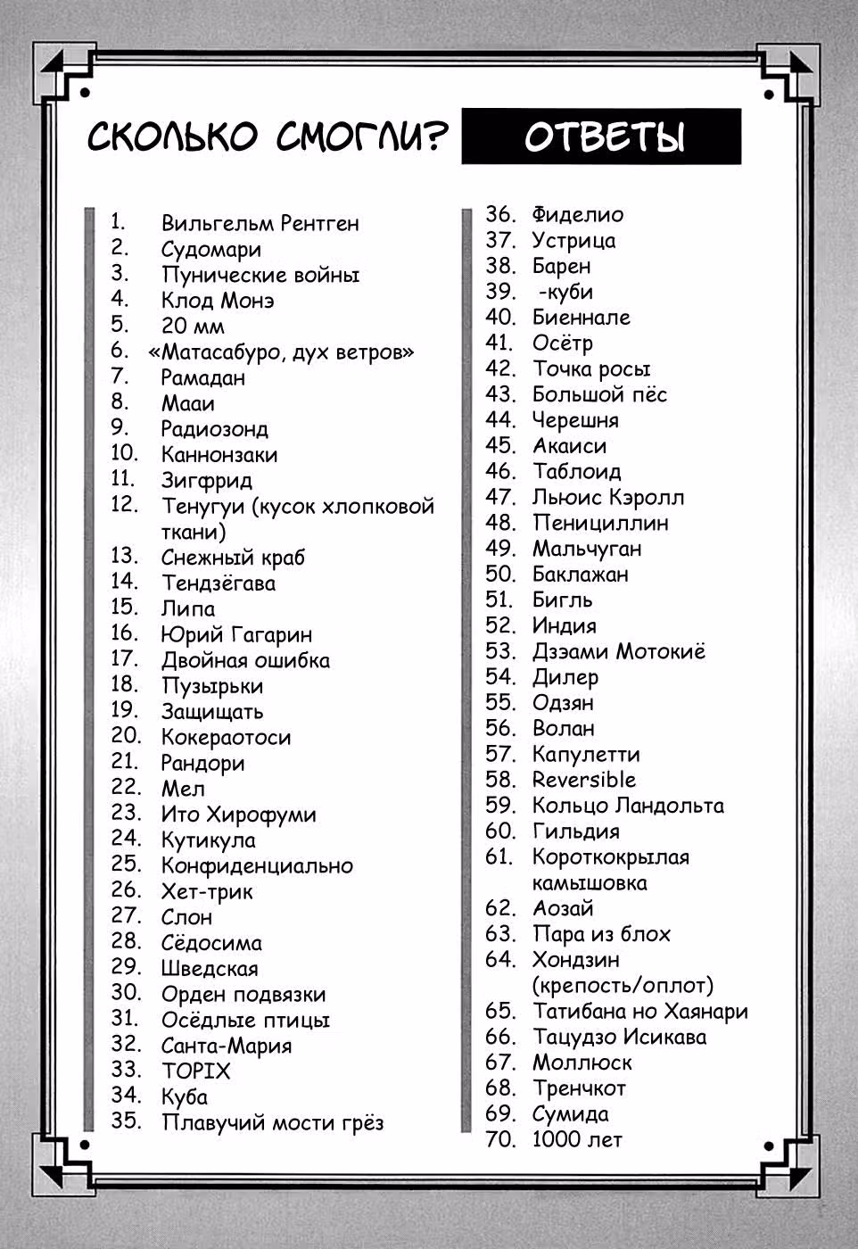 Семь – верно, три – неверно — Том 2 · Глава 9, страница 37