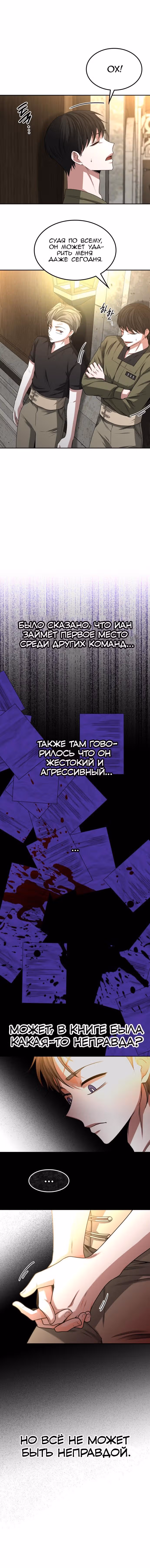 Мидаут — Том 1 · Глава 16, страница 7