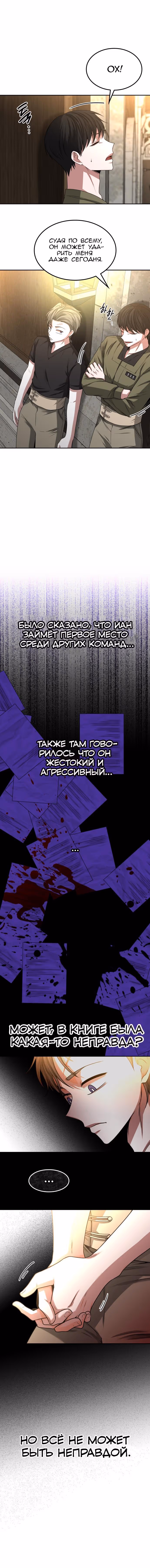 Мидаут — Том 1 · Глава 16, страница 8