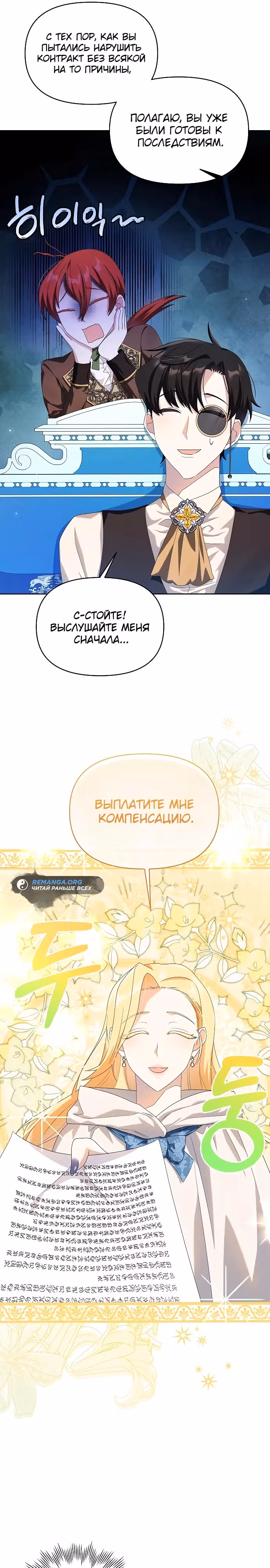 Злодейке снова досаждают главные герои — Том 1 · Глава 12, страница 11