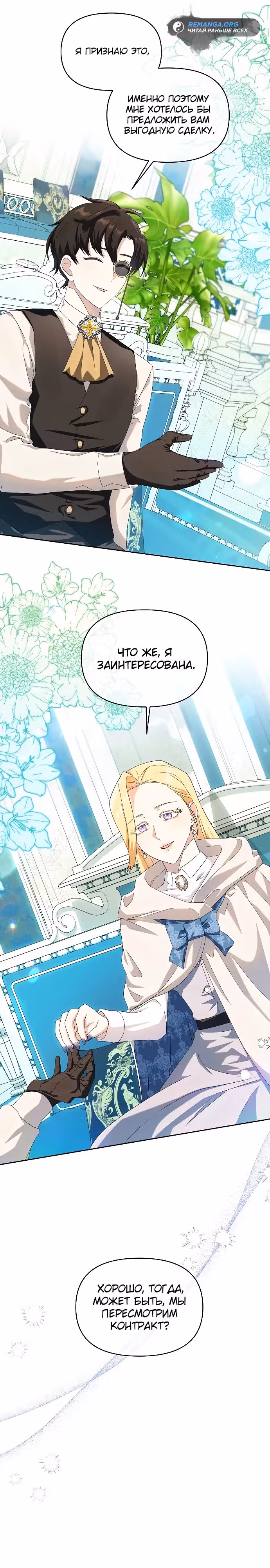 Злодейке снова досаждают главные герои — Том 1 · Глава 12, страница 16
