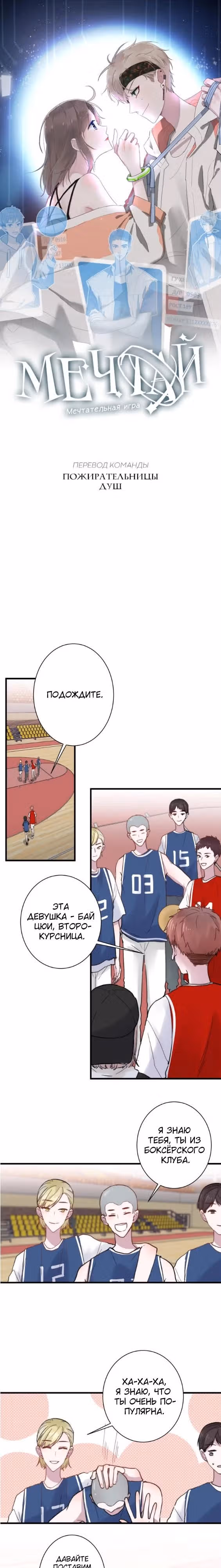 Мечтай — Том 1 · Глава 10, страница 1