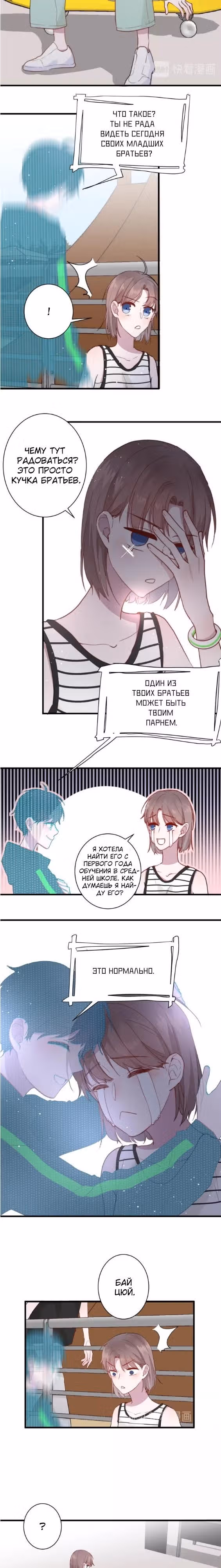 Мечтай — Том 1 · Глава 10, страница 7