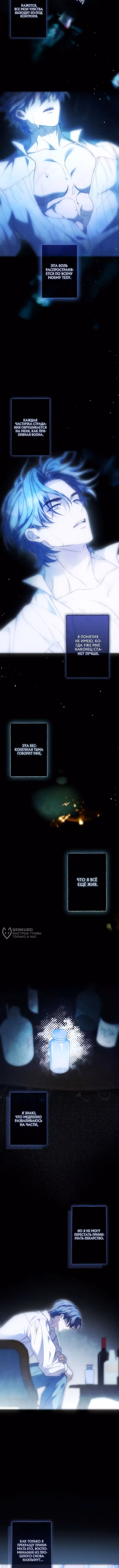 Время слепого зверя — Том 1 · Глава 10, страница 6