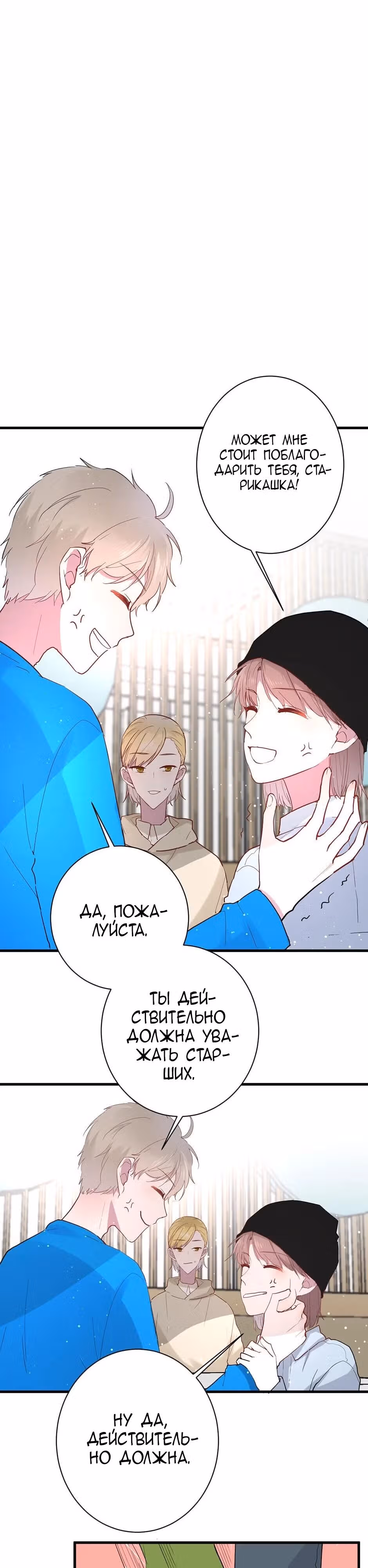 Мечтай — Том 1 · Глава 11, страница 9