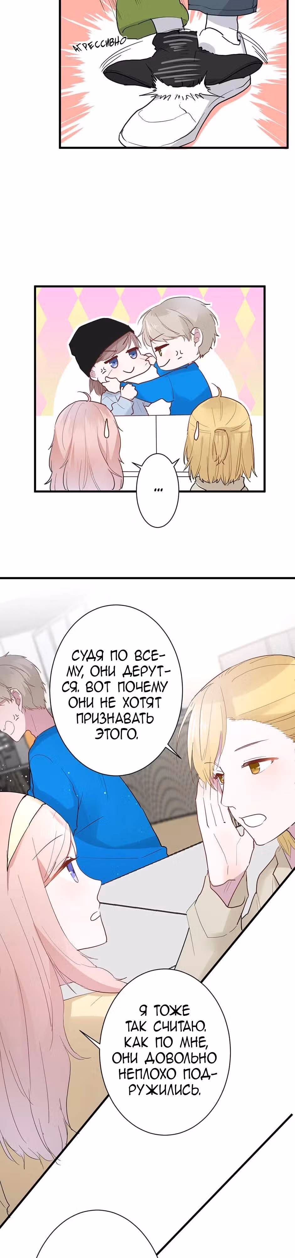 Мечтай — Том 1 · Глава 11, страница 10