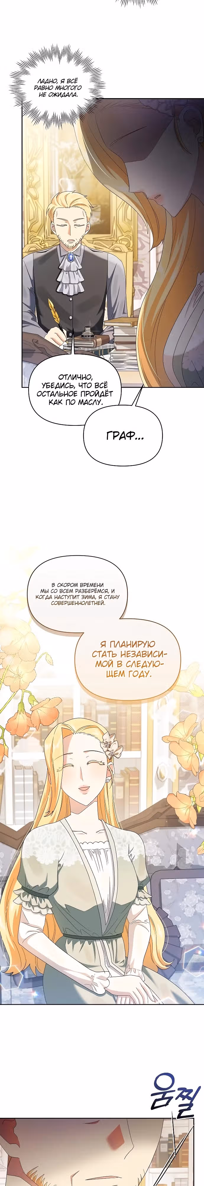 Злодейке снова досаждают главные герои — Том 1 · Глава 13, страница 14