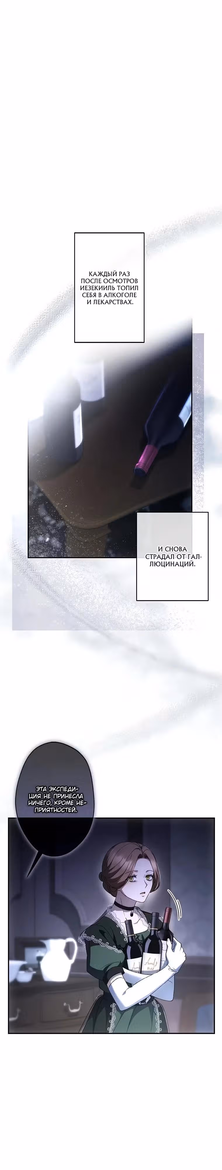 Время слепого зверя — Том 1 · Глава 8, страница 17