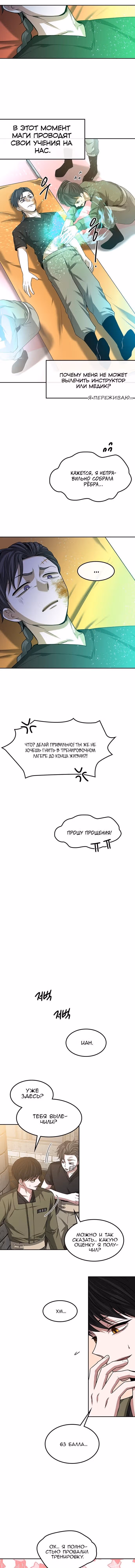 Мидаут — Том 1 · Глава 14, страница 8