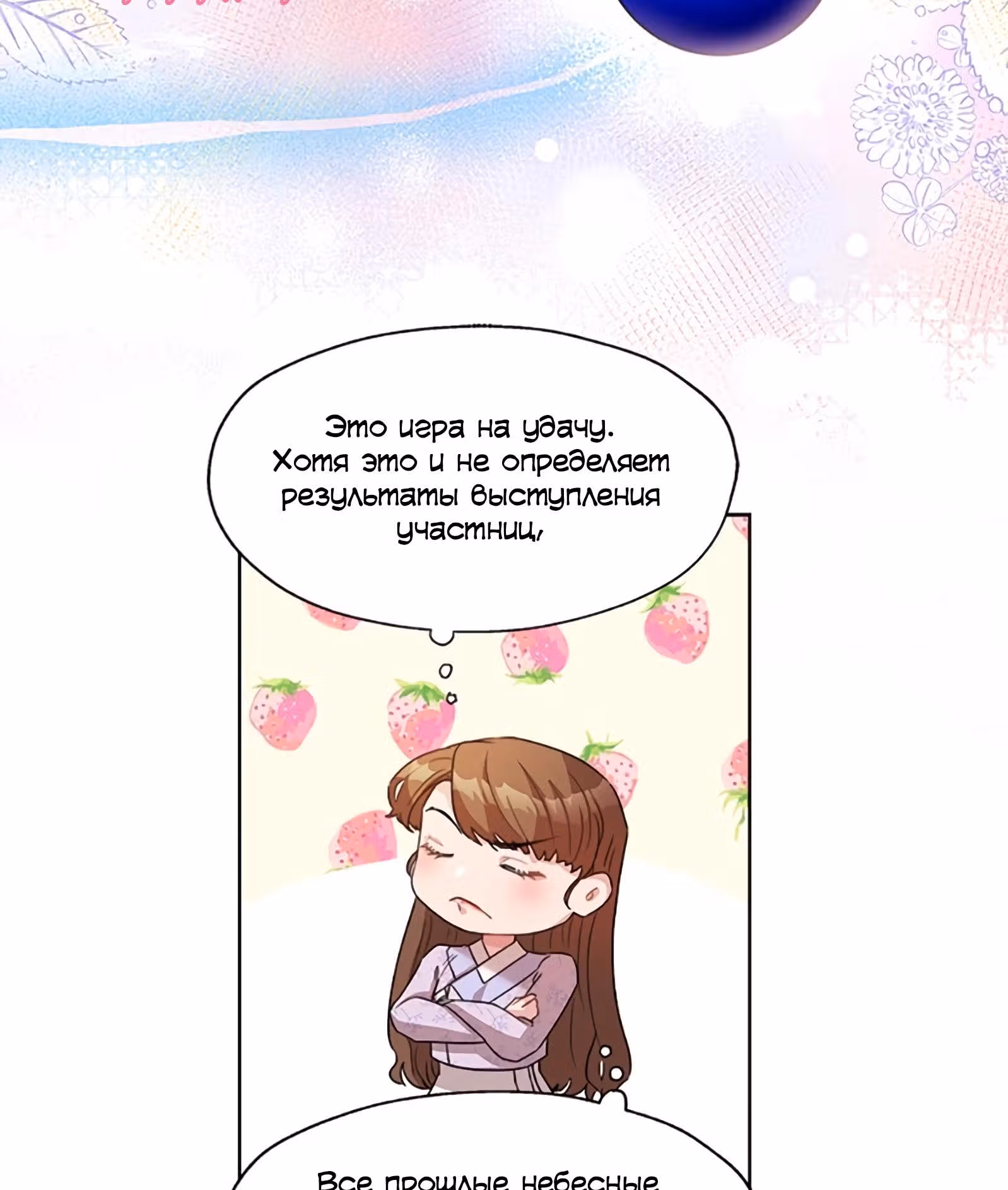 Я не хотела попасть к тирану — Том 1 · Глава 5, страница 22