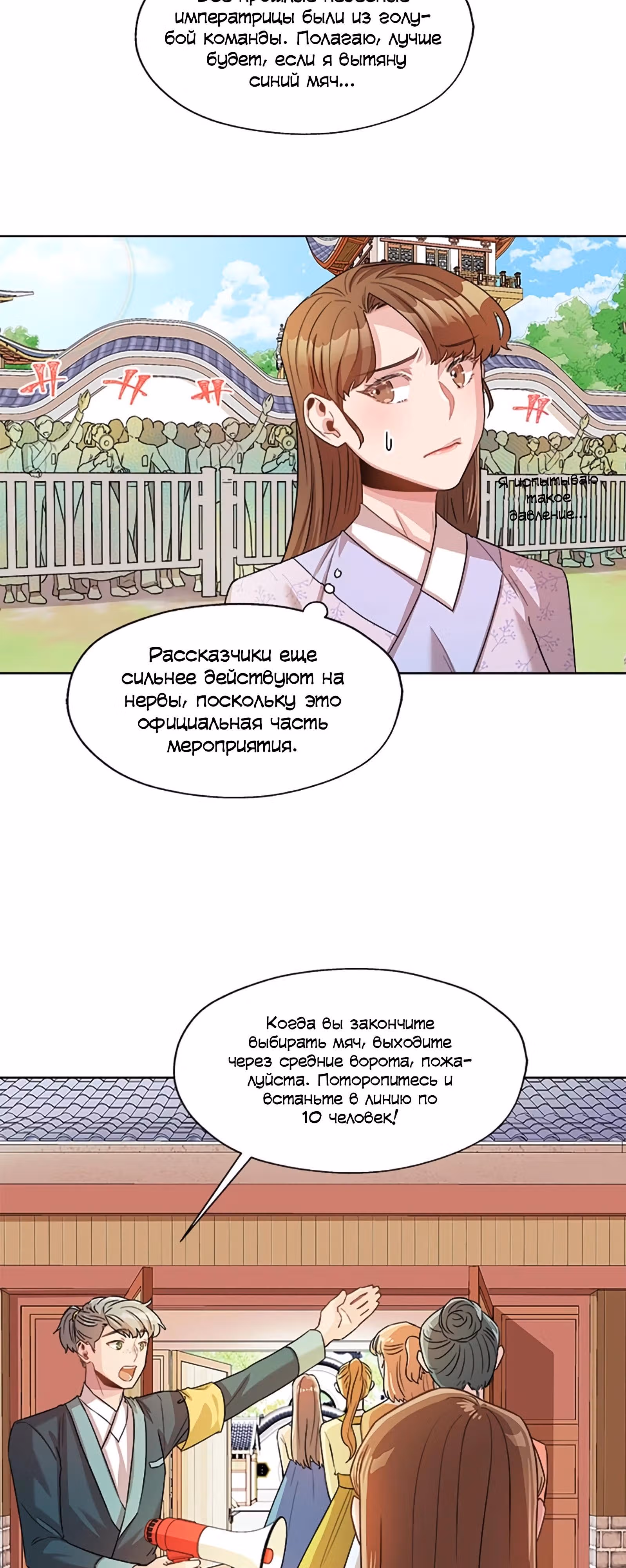 Я не хотела попасть к тирану — Том 1 · Глава 5, страница 23