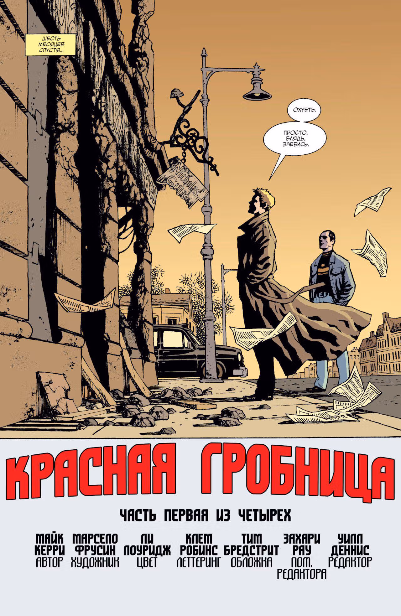 Джон Константин: Посланник ада — Том 1 · Глава 177, страница 4