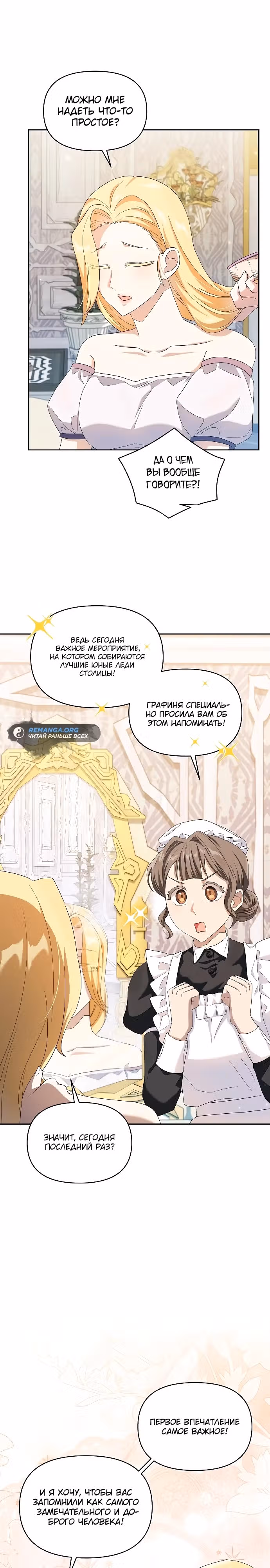 Злодейке снова досаждают главные герои — Том 1 · Глава 14, страница 22