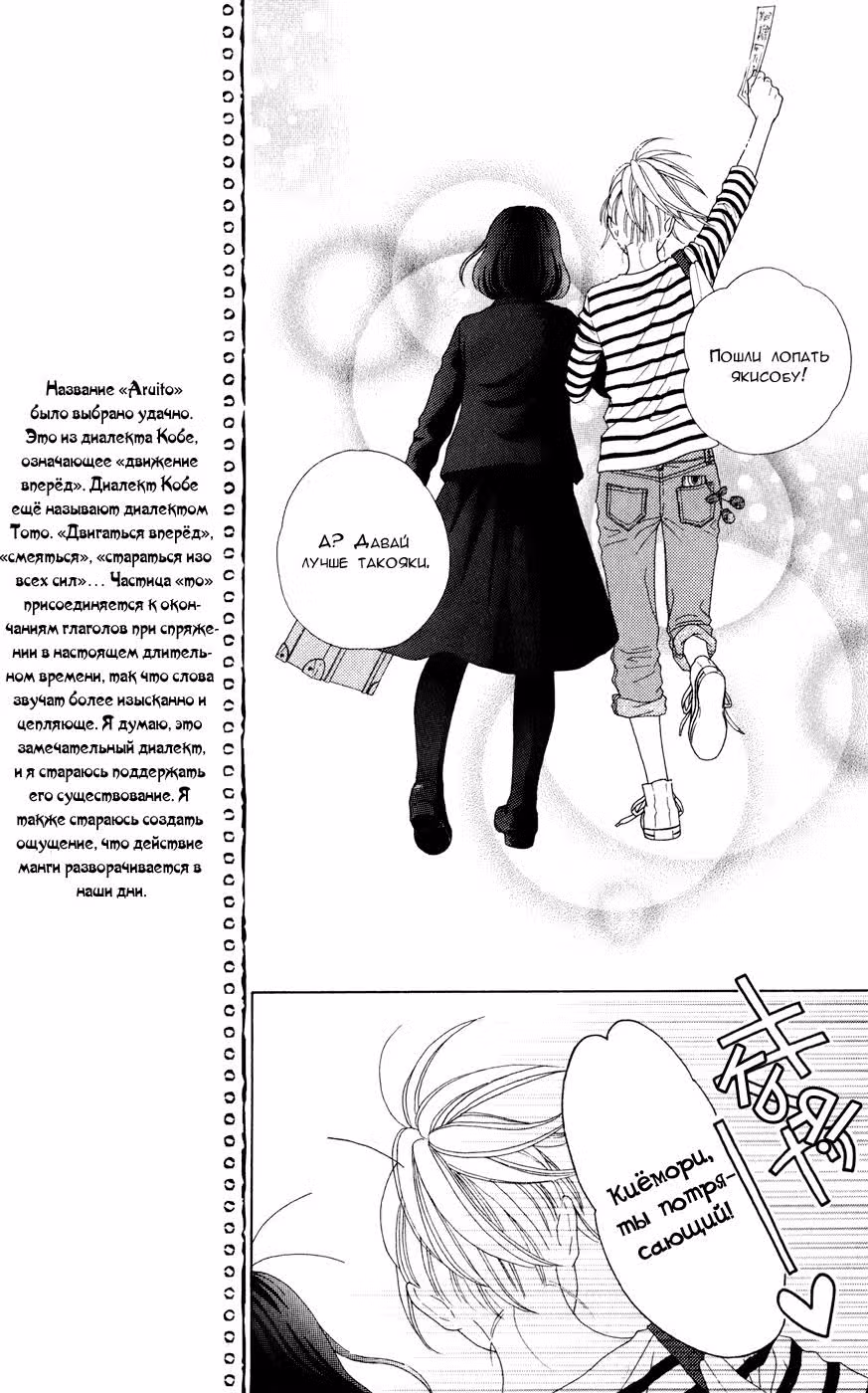 Любовь движется вперед — Том 1 · Глава 5, страница 18