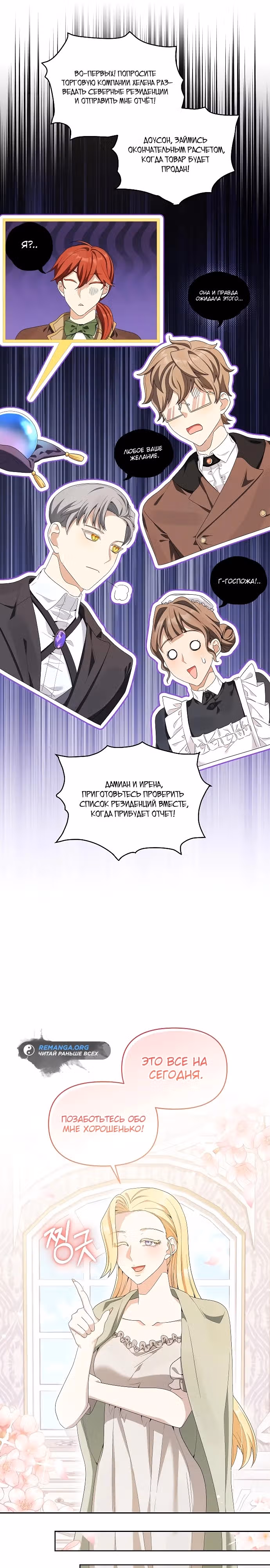 Злодейке снова досаждают главные герои — Том 1 · Глава 16, страница 16