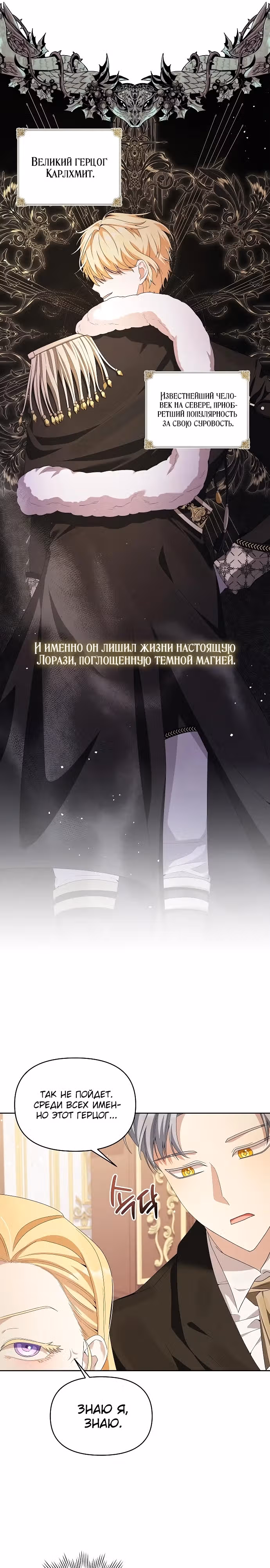 Злодейке снова досаждают главные герои — Том 1 · Глава 16, страница 26