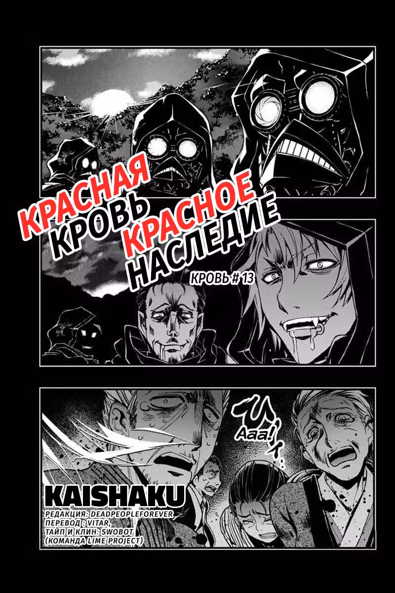 Красная кровь, красное наследие — Том 2 · Глава 13, страница 1
