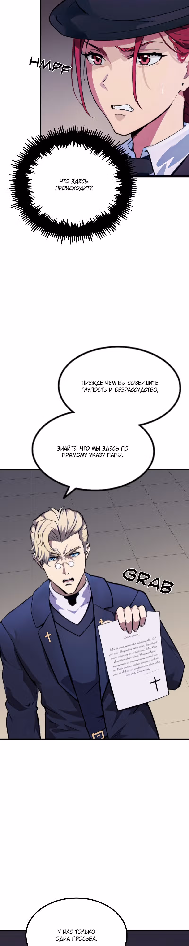 Ты будешь королем — Том 1 · Глава 3, страница 13