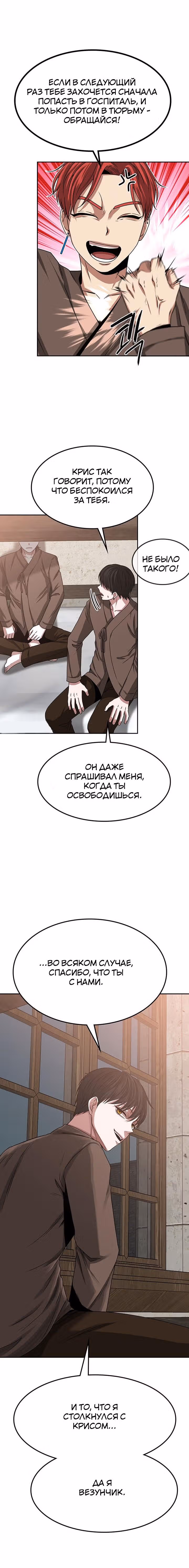 Мидаут — Том 1 · Глава 11, страница 12