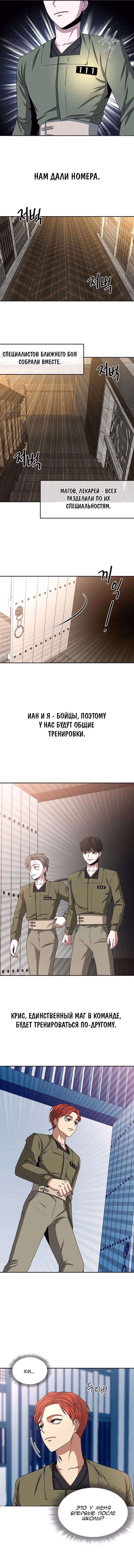 Мидаут — Том 1 · Глава 11, страница 14