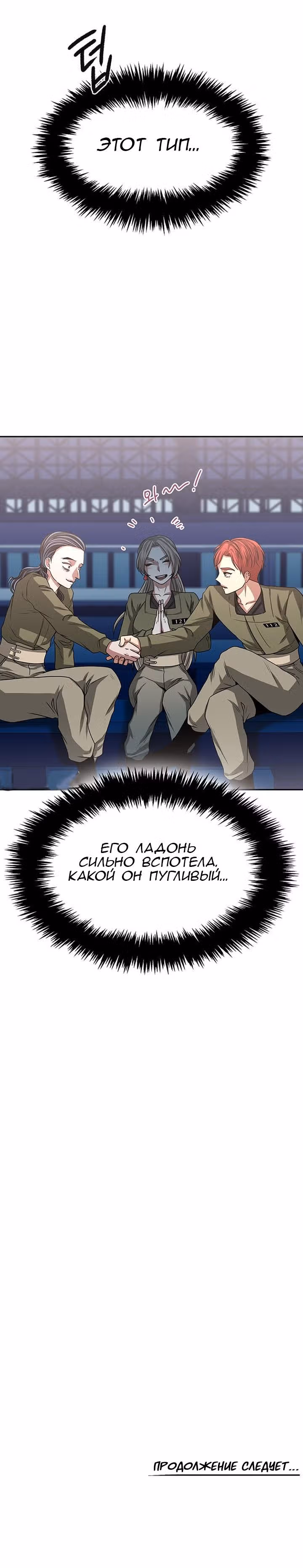 Мидаут — Том 1 · Глава 11, страница 17