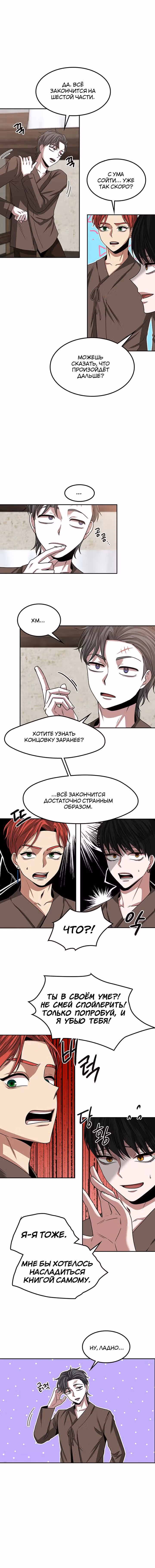 Мидаут — Том 1 · Глава 11, страница 5