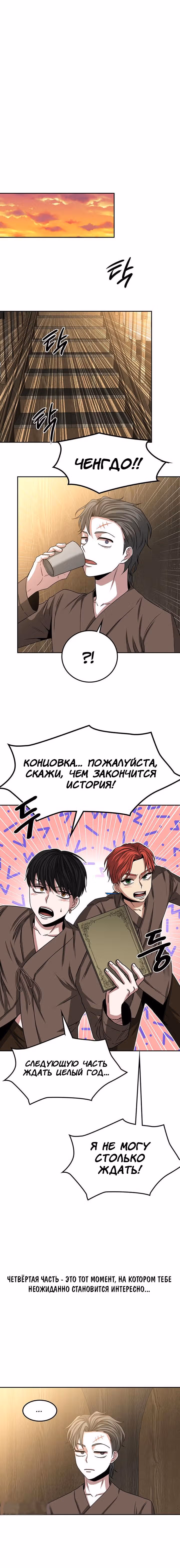 Мидаут — Том 1 · Глава 11, страница 6
