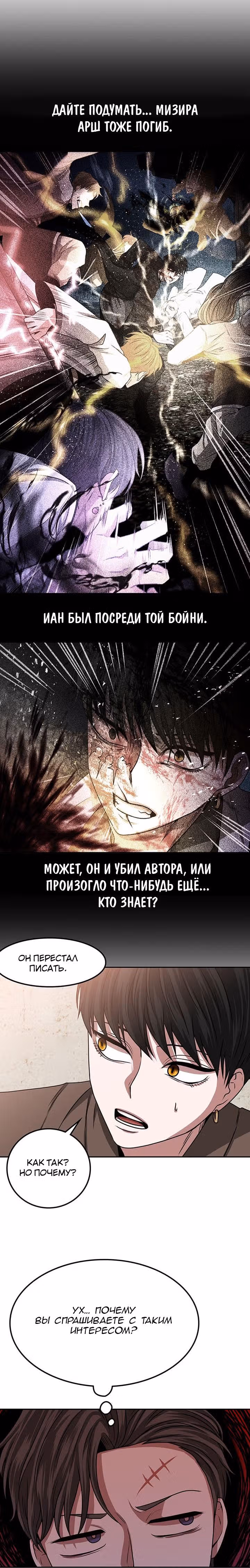Мидаут — Том 1 · Глава 11, страница 9