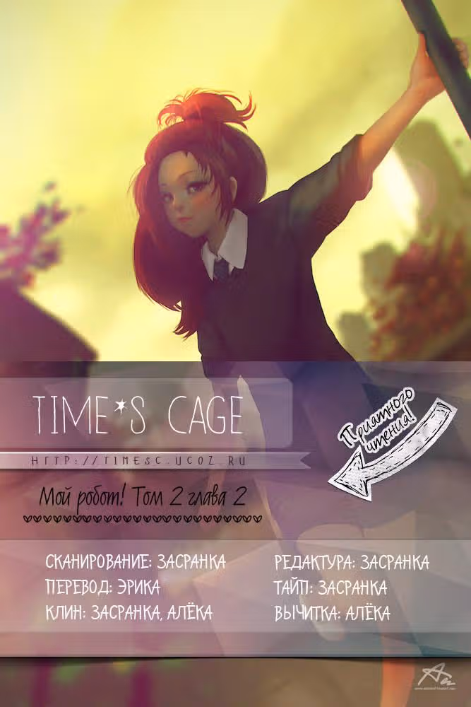 Любовь движется вперед — Том 2 · Глава 7, страница 34