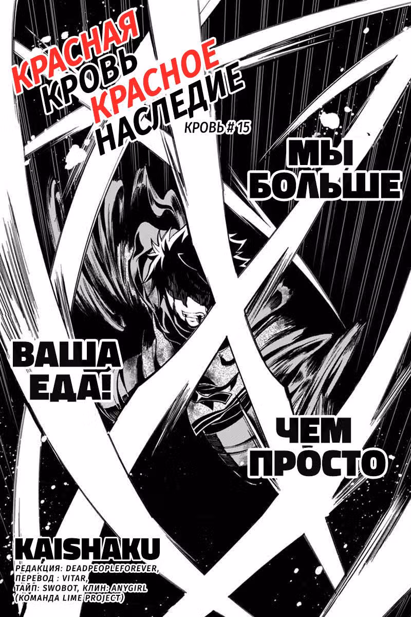 Красная кровь, красное наследие — Том 2 · Глава 15, страница 2
