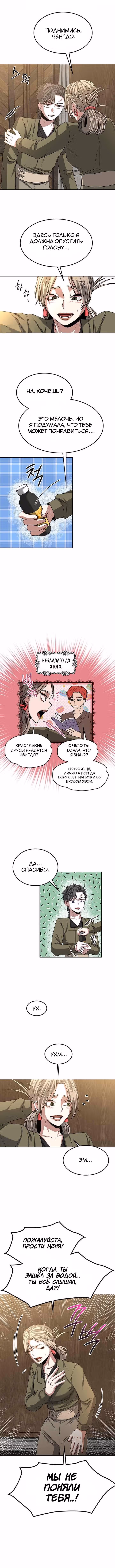 Мидаут — Том 1 · Глава 10, страница 7