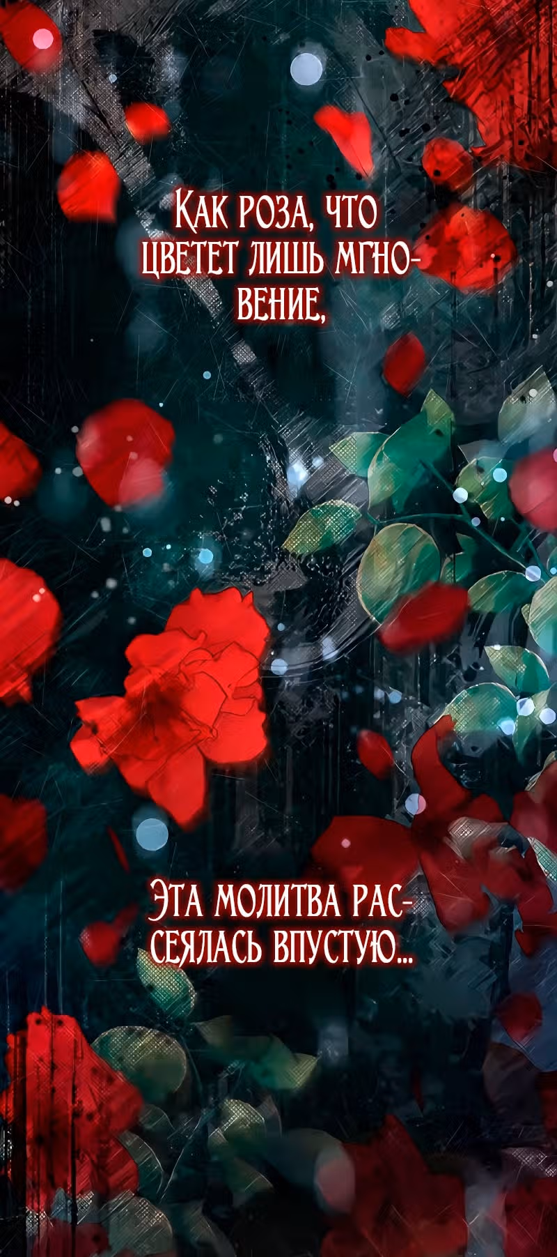 Время слепого зверя — Том 1 · Глава 5, страница 68