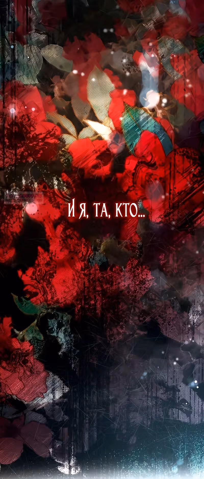 Время слепого зверя — Том 1 · Глава 5, страница 69