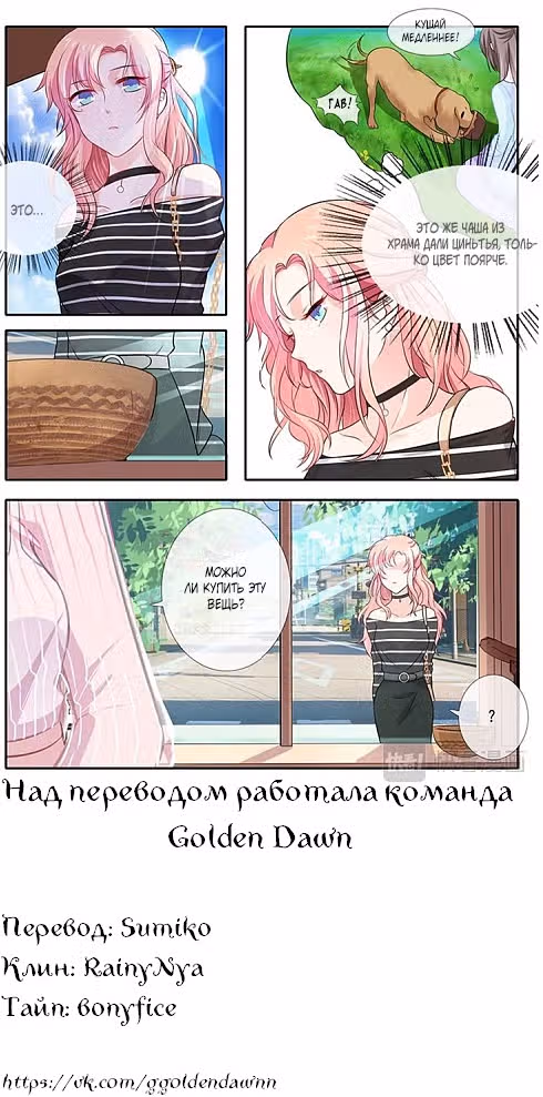 Жена наследника престола в современности — Том 1 · Глава 5, страница 6