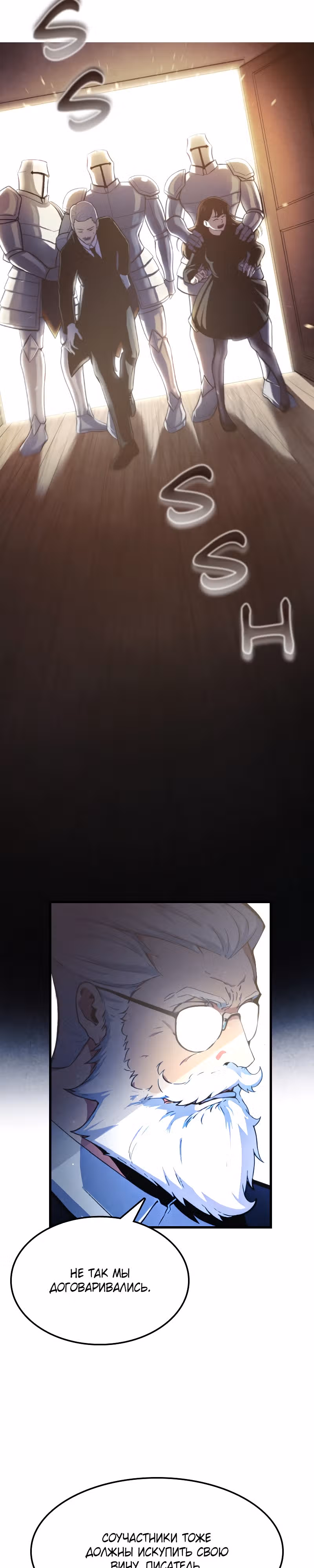 Ты будешь королем — Том 1 · Глава 5, страница 4