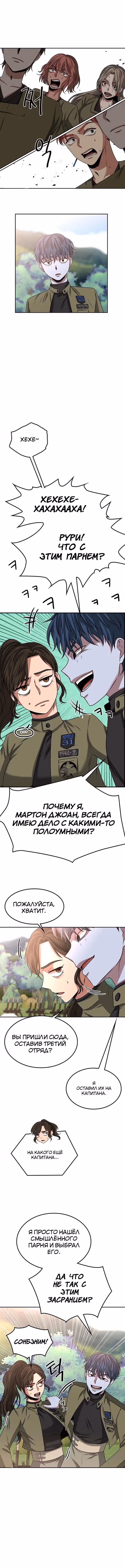 Мидаут — Том 1 · Глава 9, страница 1