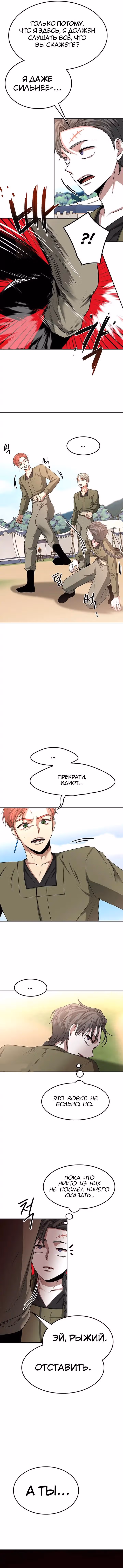Мидаут — Том 1 · Глава 9, страница 3