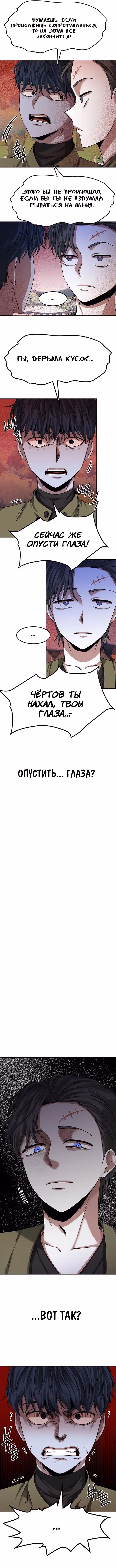 Мидаут — Том 1 · Глава 9, страница 5