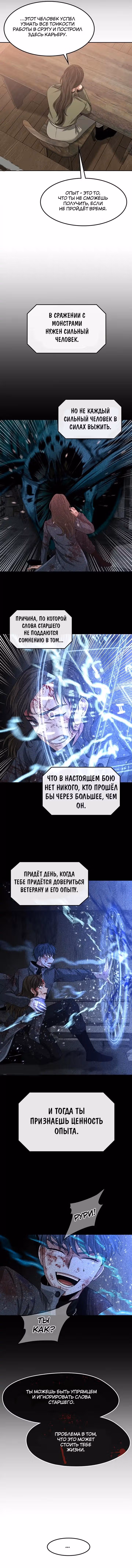 Мидаут — Том 1 · Глава 9, страница 8
