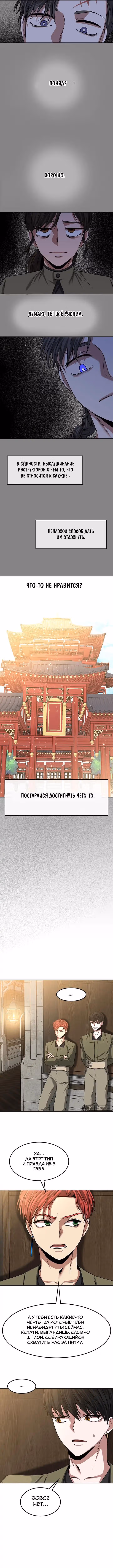 Мидаут — Том 1 · Глава 9, страница 10