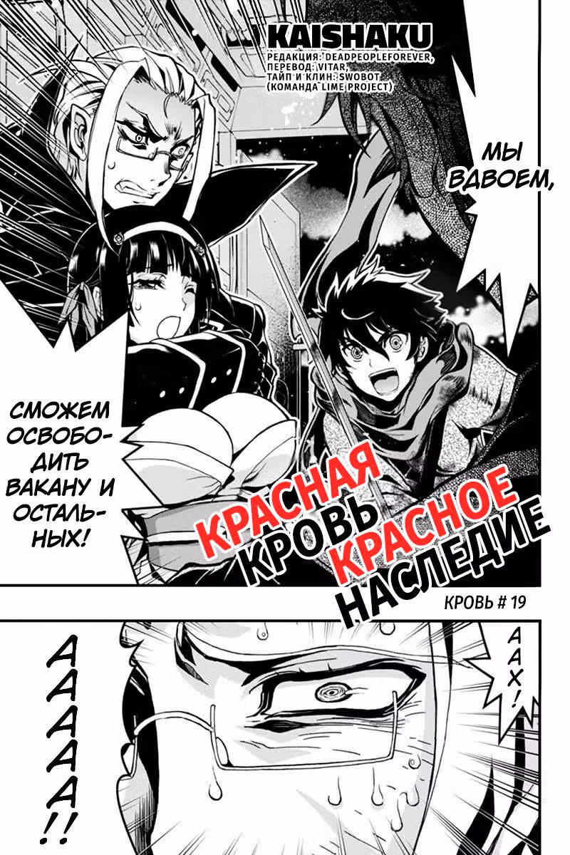 Красная кровь, красное наследие — Том 2 · Глава 19, страница 1