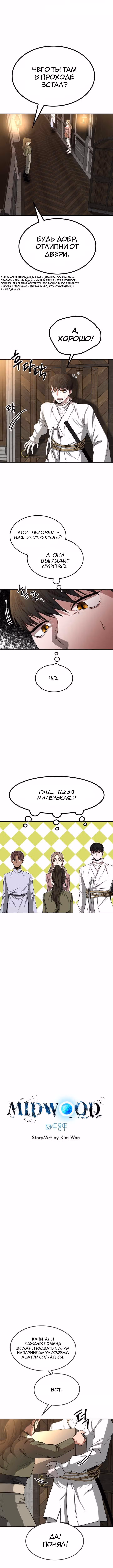 Мидаут — Том 1 · Глава 7, страница 1