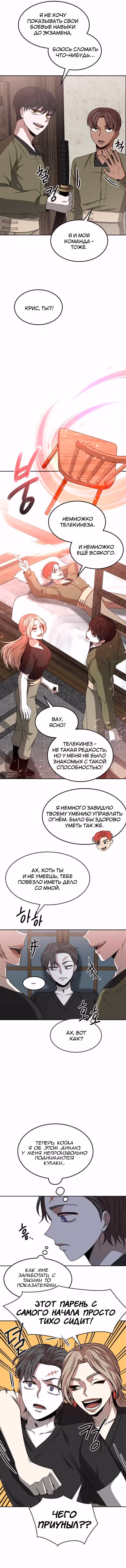 Мидаут — Том 1 · Глава 7, страница 6