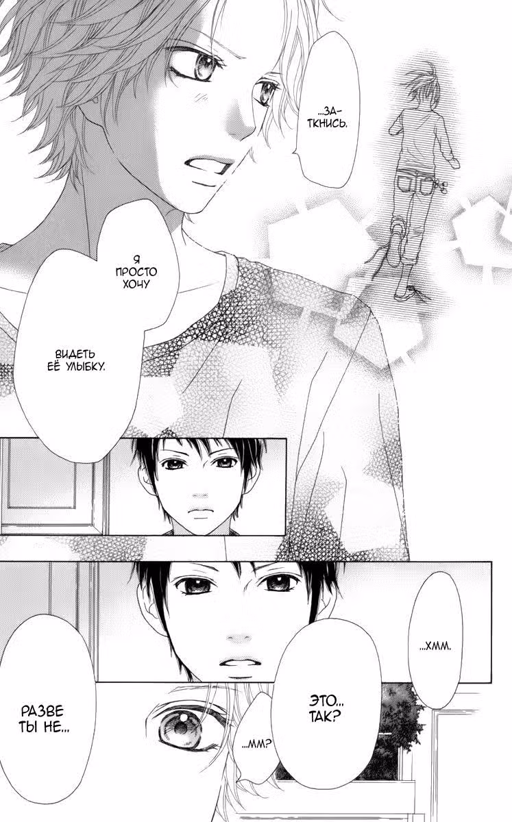 Любовь движется вперед — Том 2 · Глава 9, страница 17