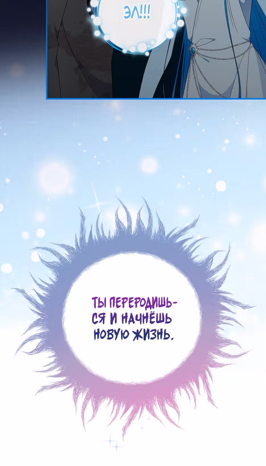 Герцогиня из стеклянной оранжереи — Том 2 · Глава 99, страница 12