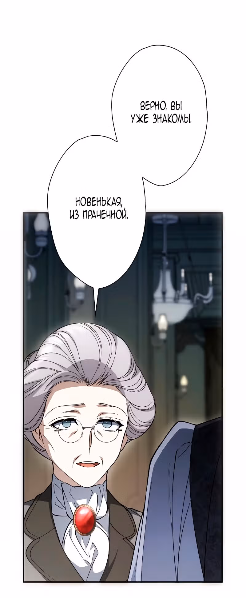 Время слепого зверя — Том 1 · Глава 4, страница 12