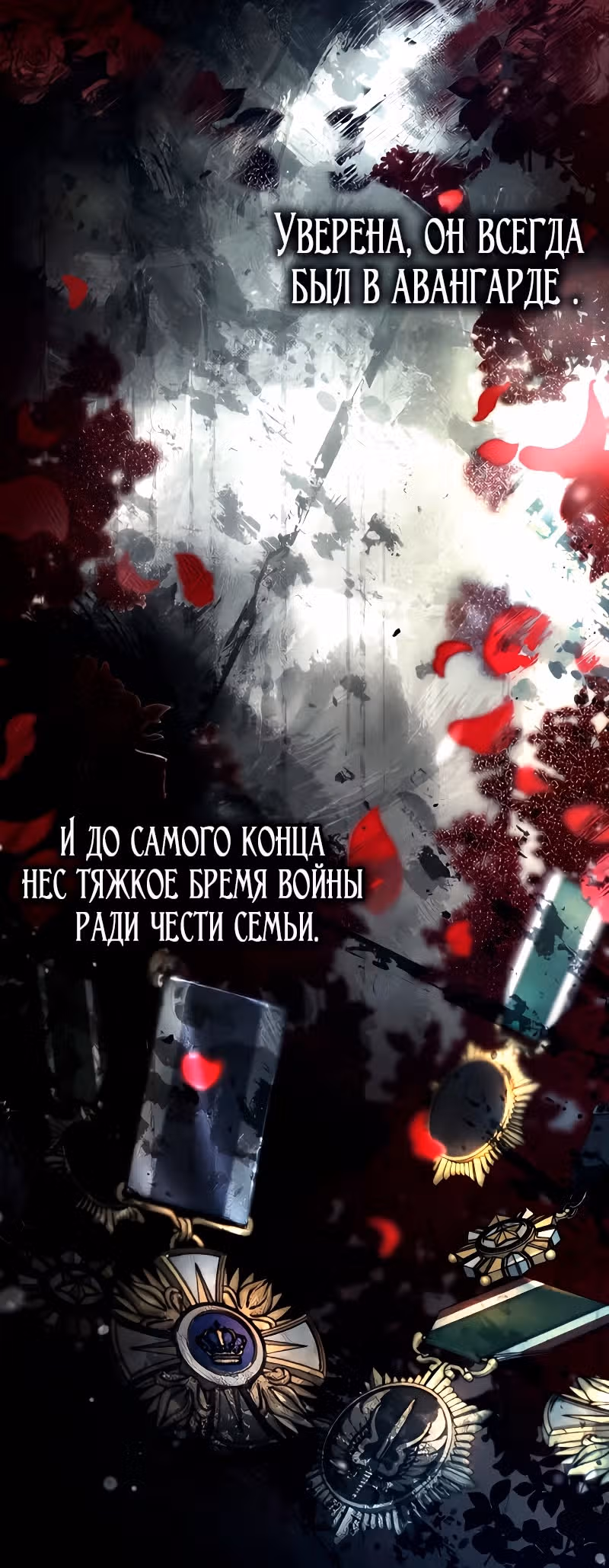 Время слепого зверя — Том 1 · Глава 4, страница 53