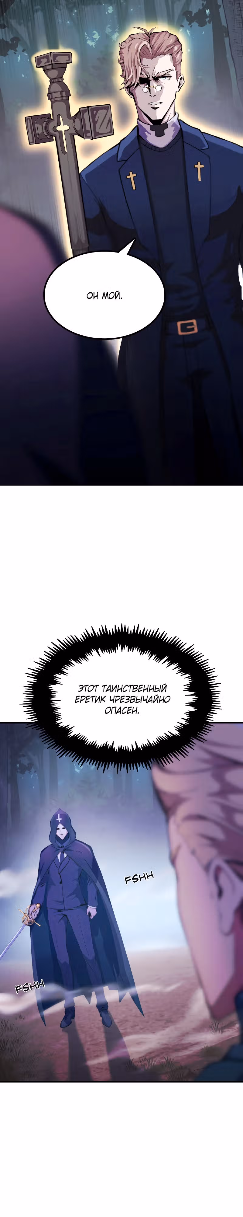 Ты будешь королем — Том 1 · Глава 8, страница 1