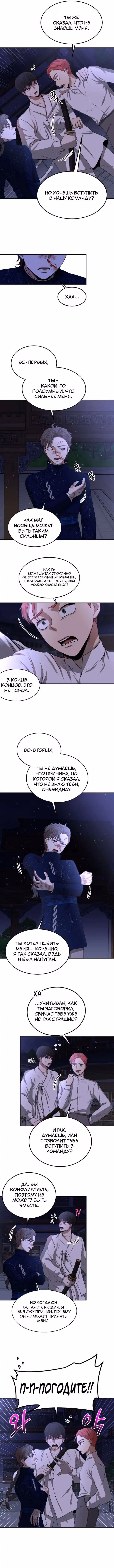 Мидаут — Том 1 · Глава 5, страница 4